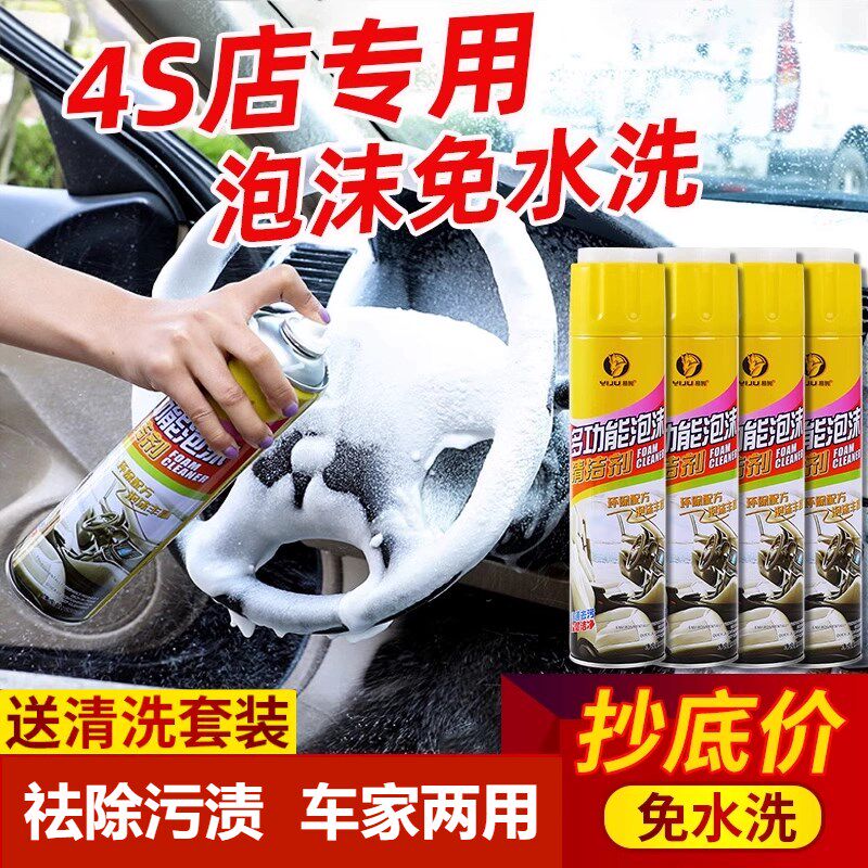 汽车内饰清洗剂免洗空调皮革强力去污洗车液多功能泡沫清洁清洗液
