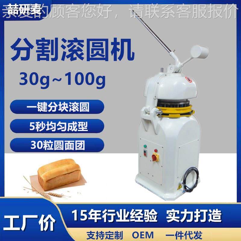 液分滚圆块机 压用面团商成型机 30粒等份面团搓圆机220ASDv可改1