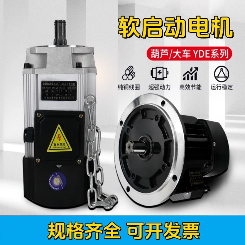 起重机端梁电动葫芦行走运行软启动电机YDE/YSE驱动马达