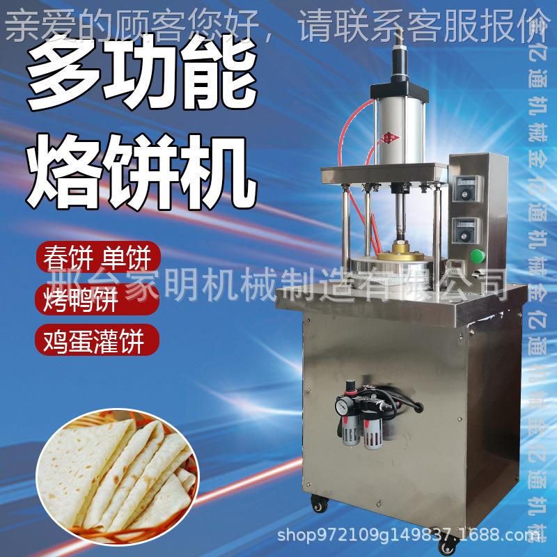 自动能烤饼机多功能烙馍机仿手工烤305鸭饼饼卷肉成一型智机机全