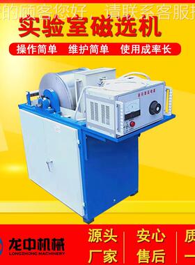 实验室湿法鼓式磁选机 4电磁滚R筒式磁选机CS-00*3 00弱磁CRS磁选