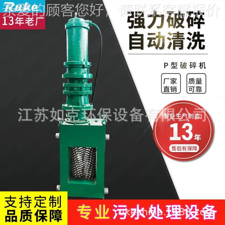 粉碎格破碎机立PSL-40*1耐 污水处理厂用腐蚀破碎泵粉碎型栅设备