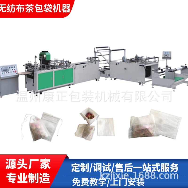 厂家推荐无纺布茶袋制袋机 尼龙抽线茶叶泡茶袋生产设备