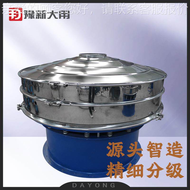 新乡小不DY1200锈圆钢振动筛 形型面粉筛分机食品末粉旋振筛