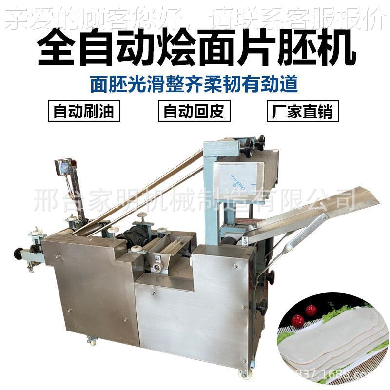 自动烩面胚机饭店烩面器机商用烩全面烩压片机面片OEY坯成型机扯