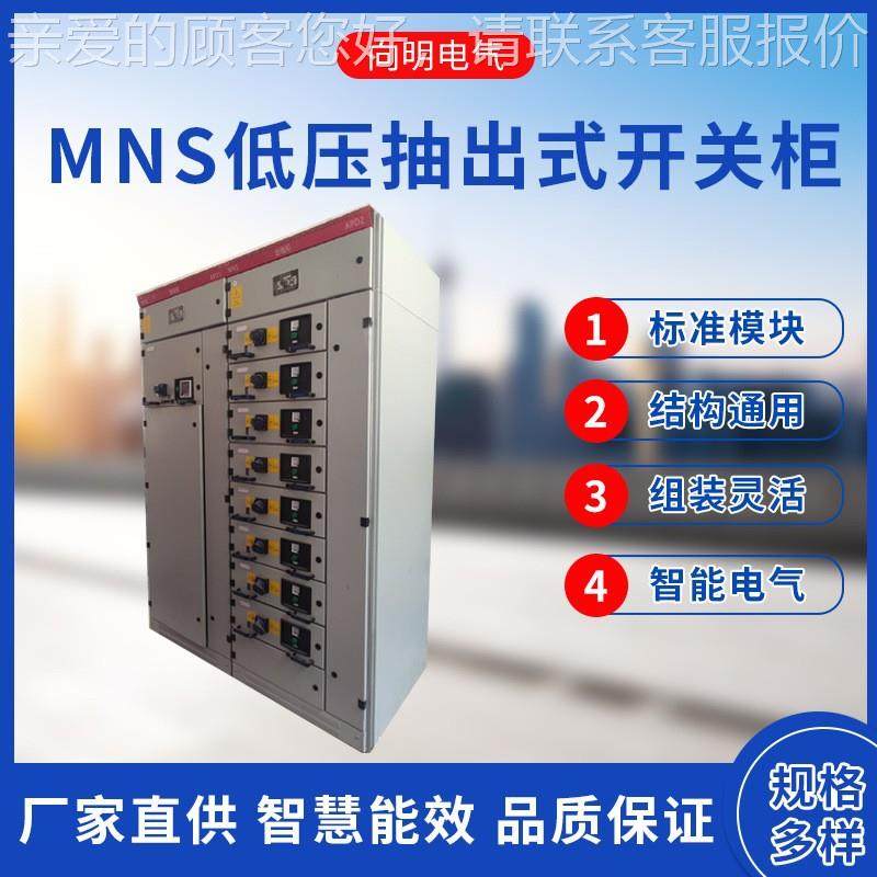 诚信MMNSS型低压抽出式开关柜配电箱控柜动力制柜套电气N厂家供成