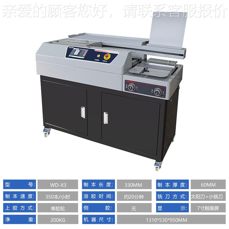 D胶-X3文 A4全自动WD-X3装机标书合同装订机W热熔胶装订图办公设