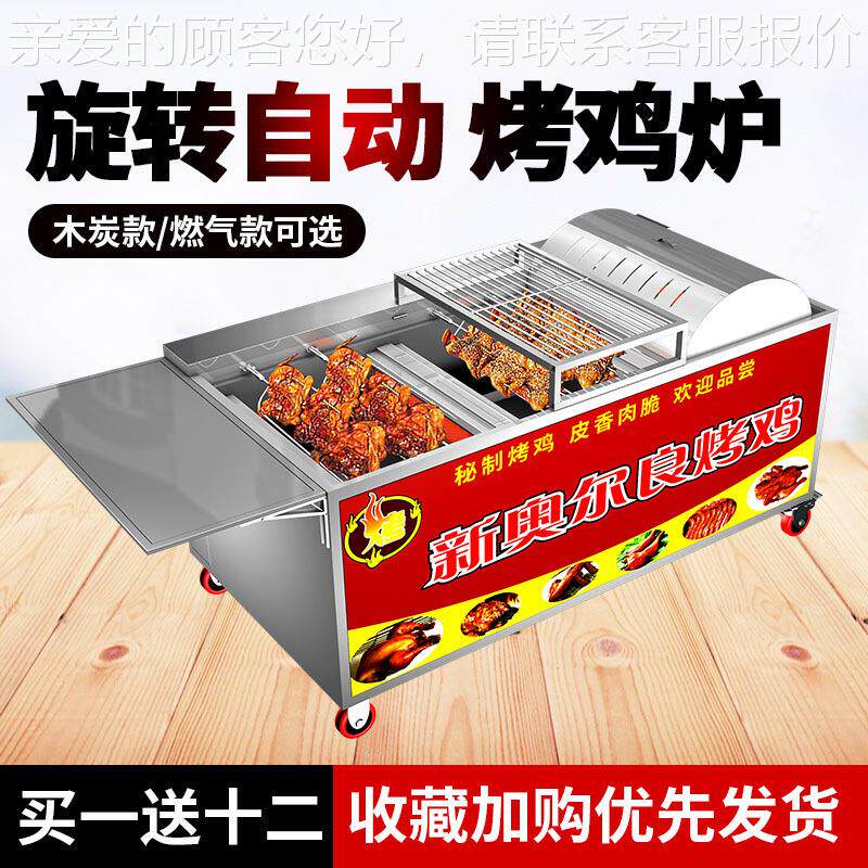 烤鸡炉商用燃煤转摇滚旋自动新奥尔气良烤箱气无烟烤796鸡腿车