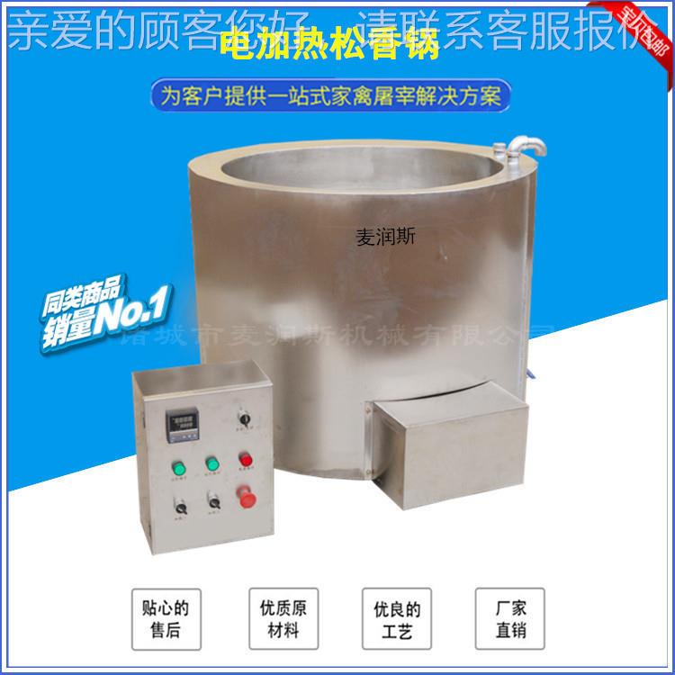 环保型香锅价格电加热松香蘸锅 猪头 猪蹄去毛 松松香锅 融MRS-SX