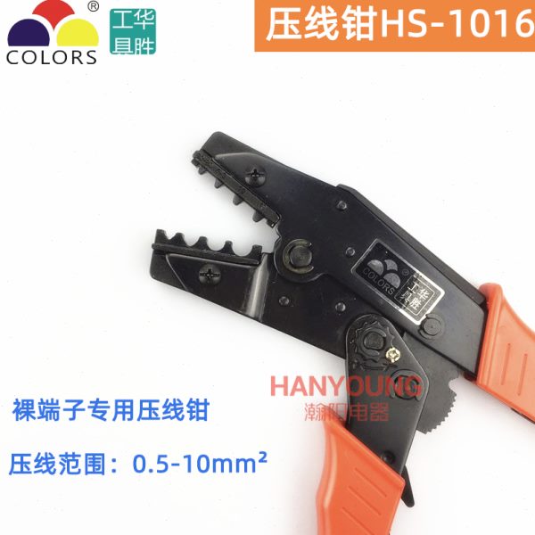 华胜工具 欧式 裸端子压线钳压接钳 0.5-10mm HS-1016