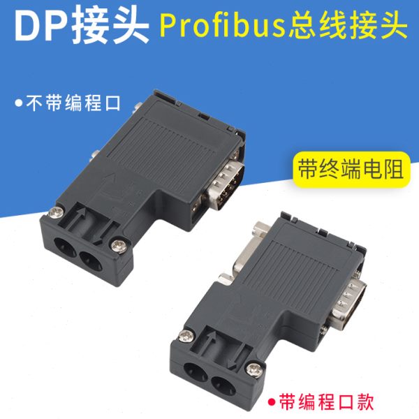 DP总线连接器 DP接头 profibus 6ES7972 0BB41 0BA41 0BB12 0BA12