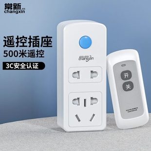 智能无线遥控插座开关免布线家用水泵远程控制电源电灯220v大功率