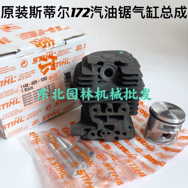 原装斯蒂尔172汽油锯气缸总成172C易启动活塞环子