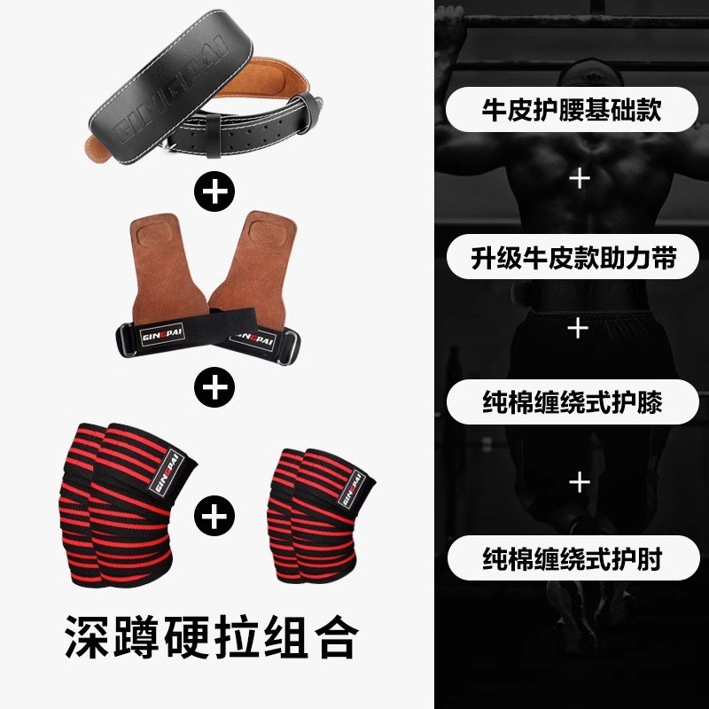 牛皮健身a腰带深蹲硬拉护腰举重缠绕护膝护肘健身手套助力带组合