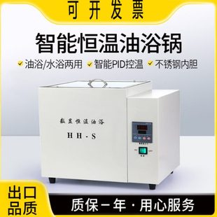 S温度数显恒温油浴锅300度加热实验室高温油槽 数显高温油浴锅HH