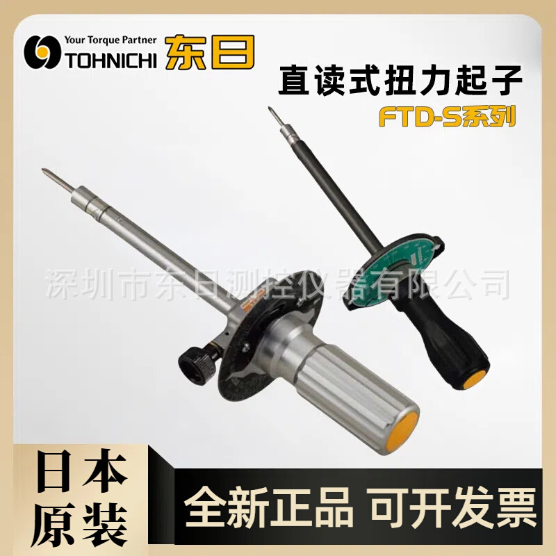 日本TOHNICHI东日扭力批螺丝刀FTD20CN-S FTD50CN2-S FTD100CN2-S
