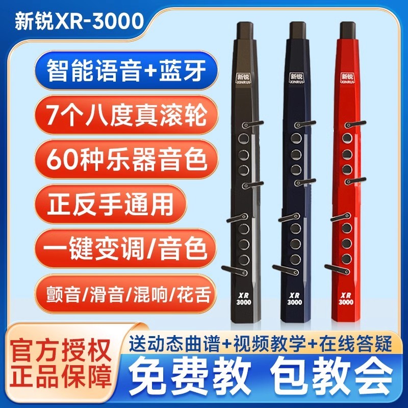 新锐XR3000电子吹管中老年专用