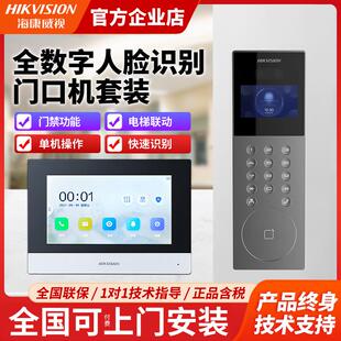 海康威视小区人脸识别楼宇可视对讲设备单元楼门禁系统开门门铃机