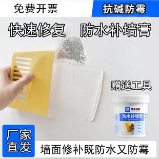 墙面修补膏抗碱防水防潮防霉补墙膏腻子粉家用墙体修复白色不掉皮