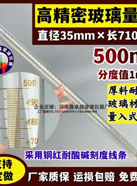 玻璃量入式量筒精密量筒A级质量500ml分度1ml带in标耐高温高硼硅
