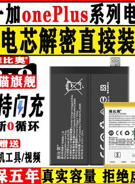适用一加6t电池3/5手机8t 1加9r更换1+ace2pro大11容量oneplus7T