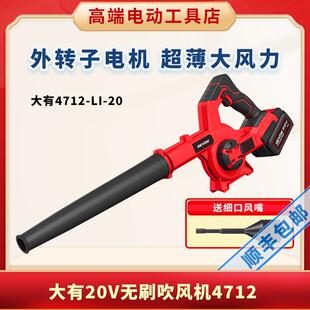 大有4712锂电无刷吹风机大功率吹灰清灰工业无线吹尘器锂电鼓风机