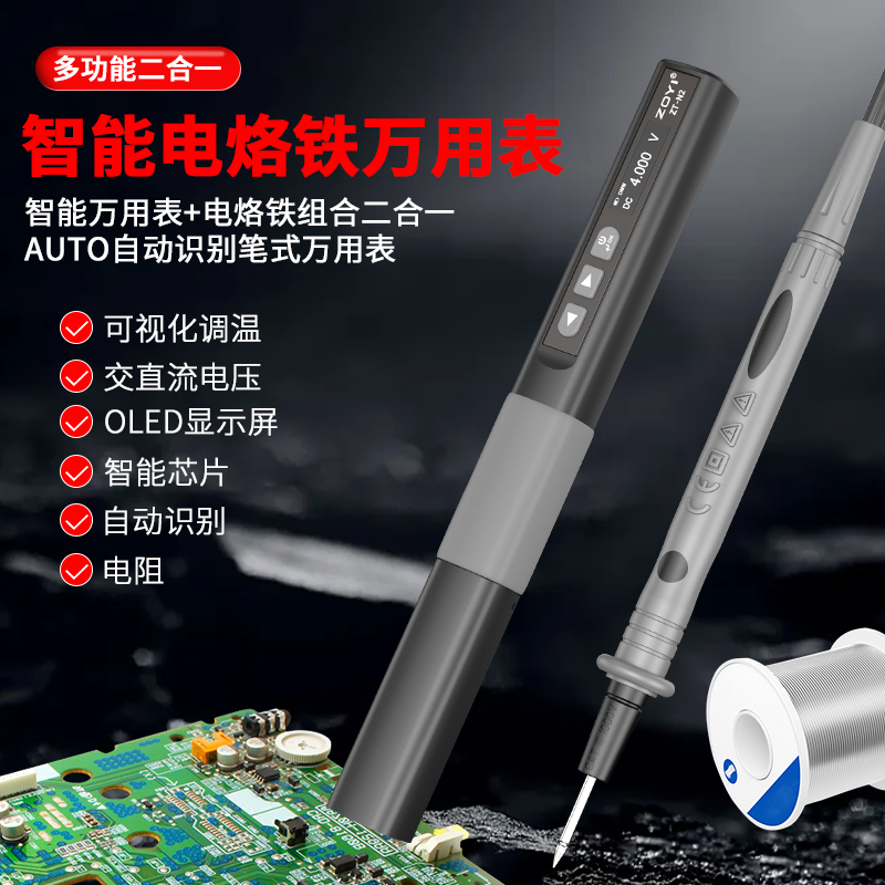 众仪ZT-N2智能恒温便携大功率电烙铁UISB内热式维修焊接万用表测