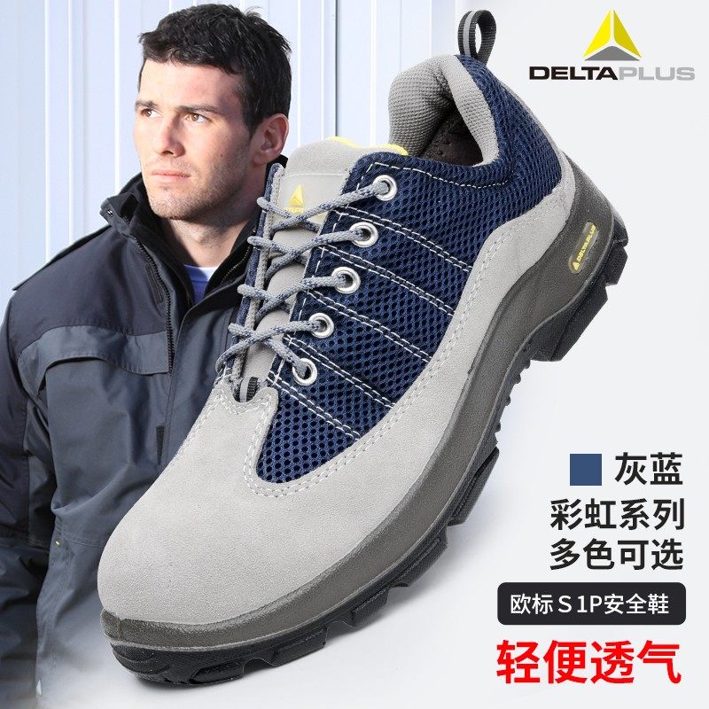 代尔塔劳保鞋男夏季舒适轻便防砸y防穿刺防滑钢包头工作安全30132