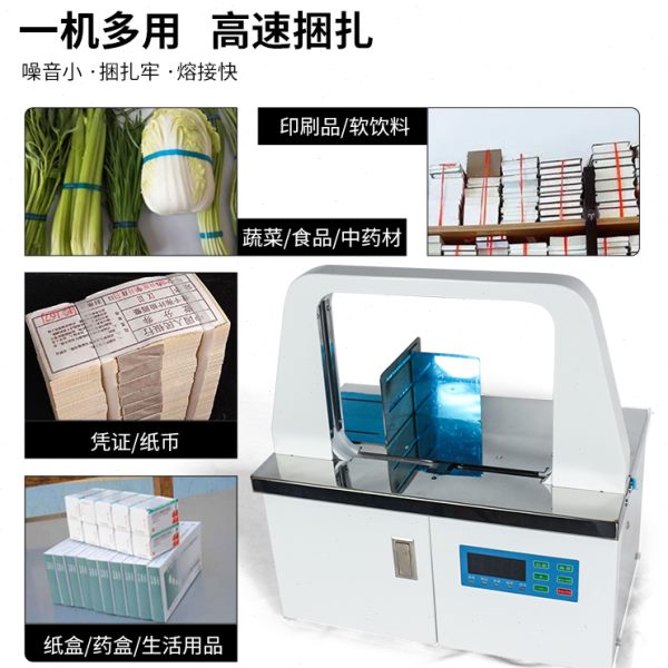 中敏XY400全自动束带机包装纸盒快递袋捆扎机捆韭菜蔬菜包装机收