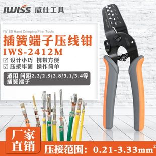 IWISS威仕工具2412M插簧端子压线钳汽车连接器冷压端子压接钳