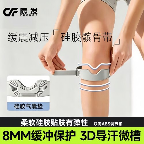 辰发运动髌骨带护膝半月板防护