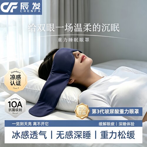 舒适重力眼罩微压助眠科技双面