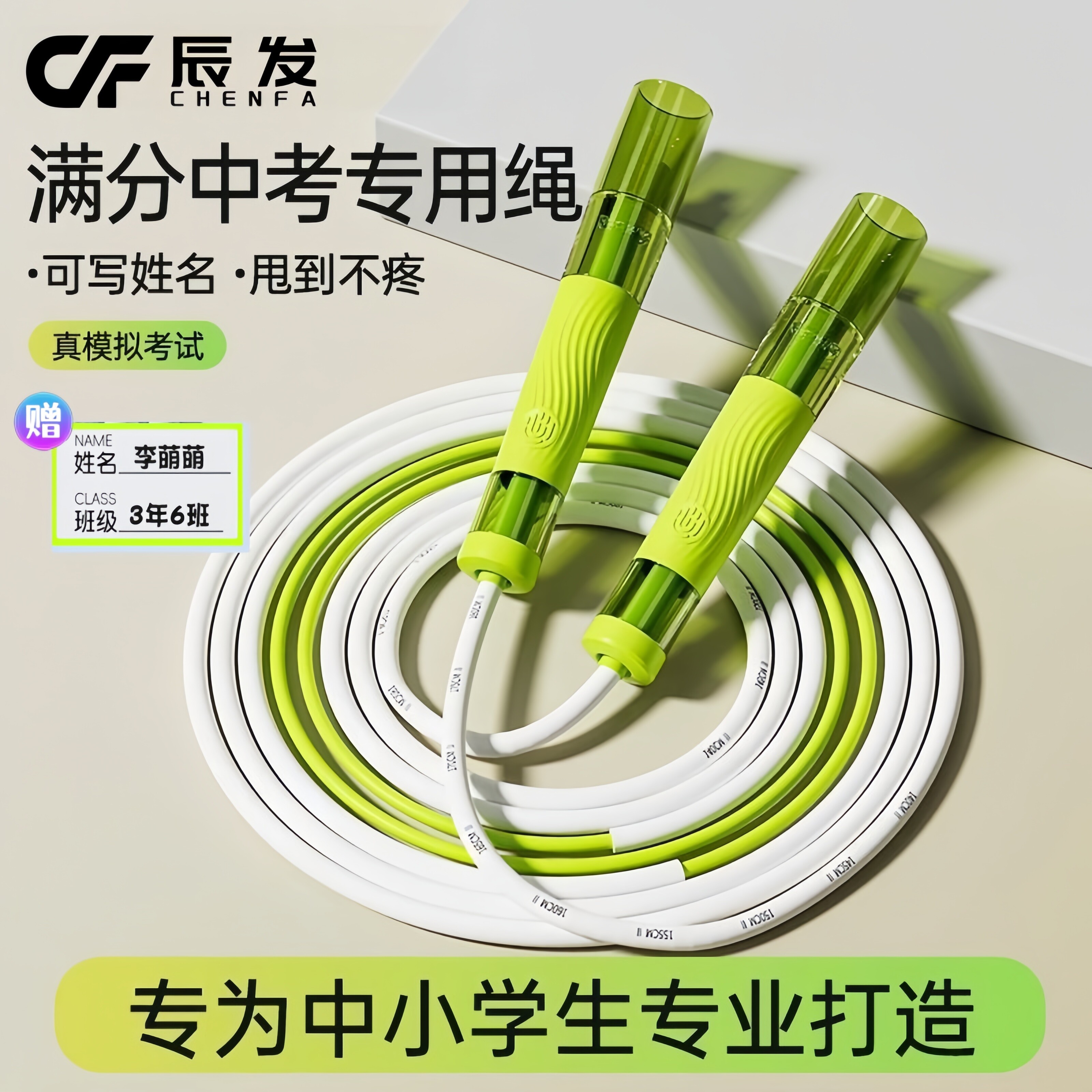 辰发轴承竞速跳绳体测儿童跳绳
