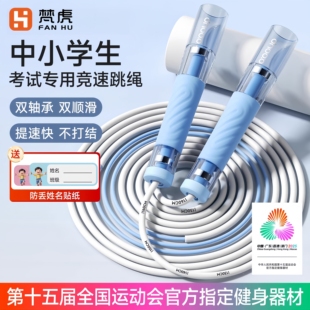 辰发跳绳3.0双轴承儿童幼儿园初学中小学生专用考试中考体测竞速