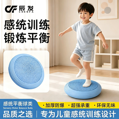 儿童感统训练器材家用平衡球前庭