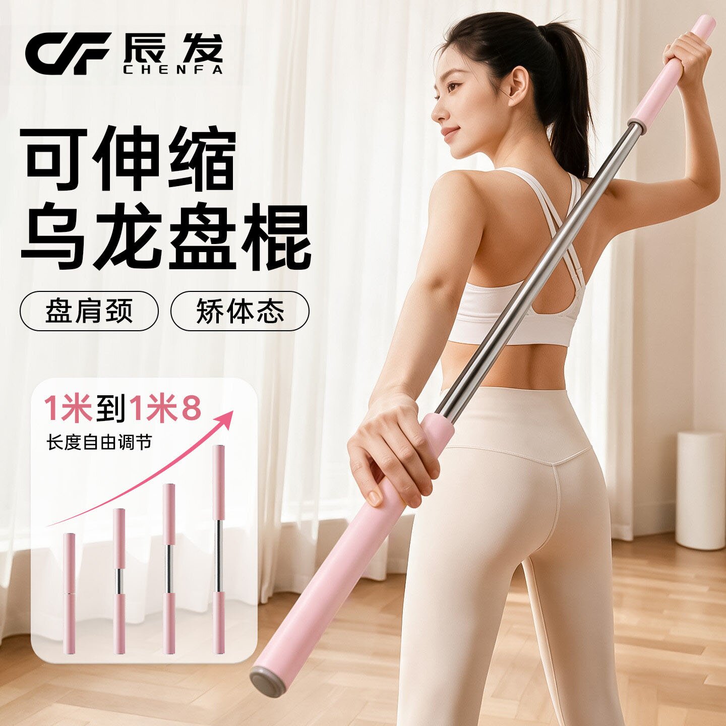 可伸缩乌龙盘棍子健身形体棍开肩练背棒瑜伽体态拉伸肩颈锻炼长棍图片