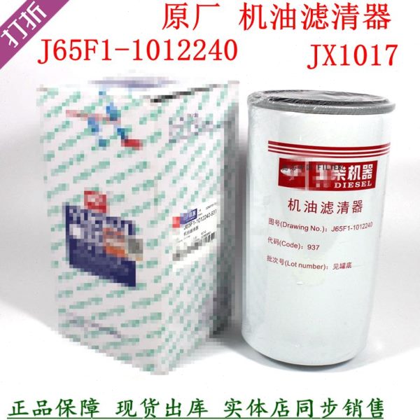 原装J65F1-1012240机油滤清器柴玉机滤芯1012020货车YJX-6393配件