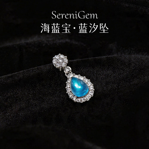 SereniGem谧彩境 海蓝宝无染色合成立方氧化皓圆珠蓝汐水晶吊坠