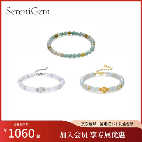 SereniGem谧彩境 缅甸天然A货冰种翡翠三宝算珠手串手链银款金款