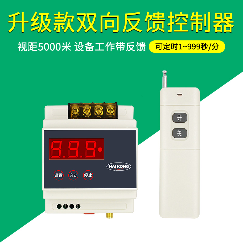 双向反馈5000米水泵遥控开关智能灯具无线控制器380V浇地水泵电机