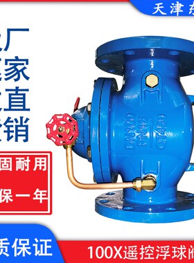 100X遥控浮球阀球磨铸铁水箱水利水位自动控制阀补水阀D50100150