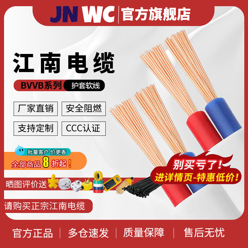 JWC国标铜芯线2*1.5/2.5/4平方双芯铜线VV铜芯护套线电线二芯