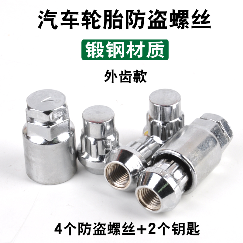 适用比亚迪宋唐二代S6 M6 S7 e6元理想OE轮胎防盗螺丝螺帽