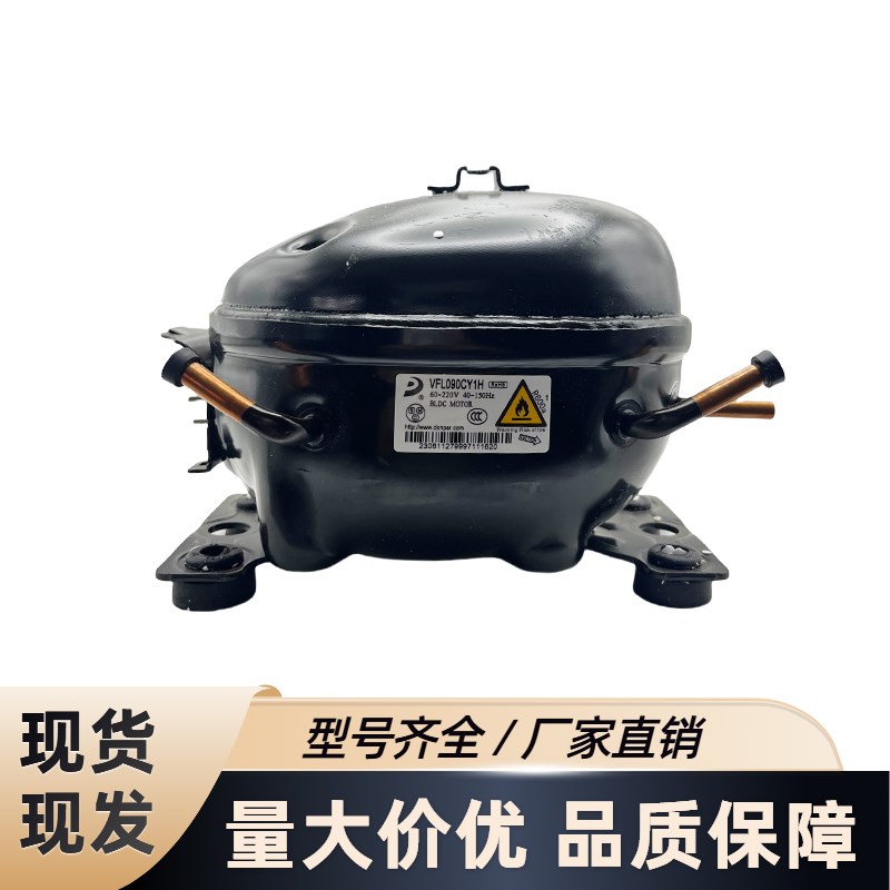 原装东贝变频压缩机VFA0901/VFL0901/VFL1101