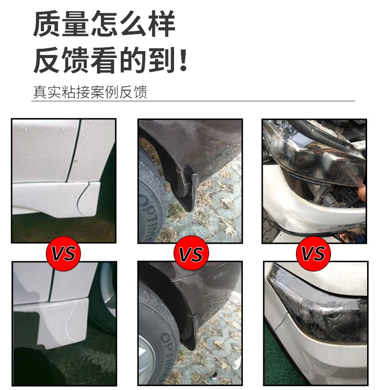 汽车保险杠胶水粘装饰条电动车修复塑料补断裂痕修补电瓶车车用胶