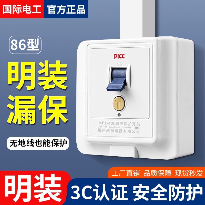86型明装漏保空调专用漏电保护器开关2p3p3匹柜机32a家用空开插座