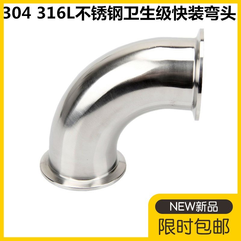 316L卫生级快装弯头90度304A不锈钢卡箍式卡盘弯管法兰卡扣直角弯