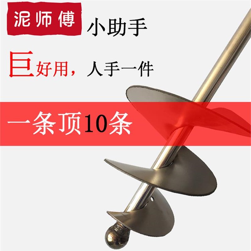 纯不锈钢搅拌杆h 拌灰器蜗牛灰浆搅拌杆器 尖头瓦工工具打灰杆