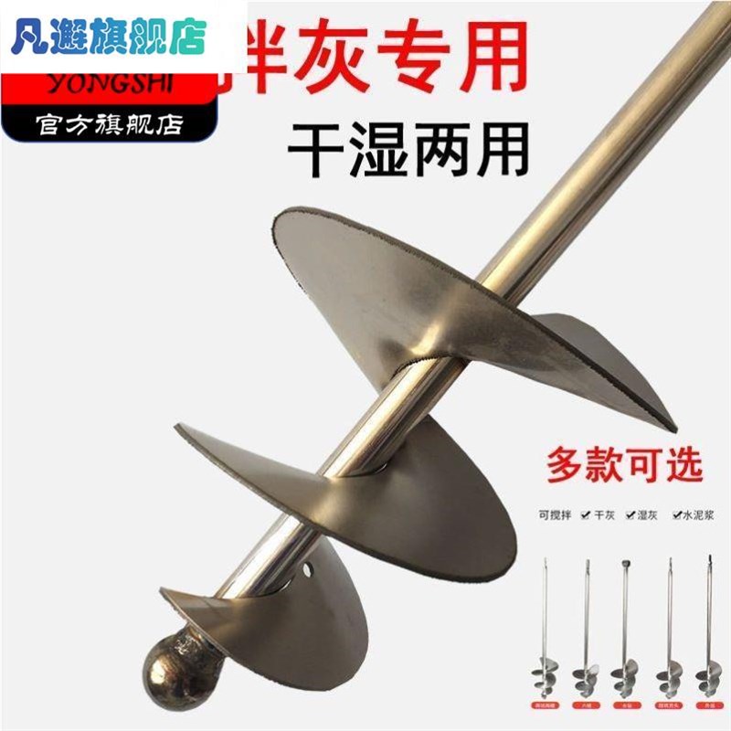搅拌杆搅灰e杆蜗牛款水泥沙打灰神器新款水钻不锈钢铺地砖拌灰神