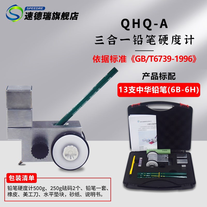 速德瑞小推车三用型铅笔硬度计漆膜厚度测试Q仪硬度计漆膜测试计